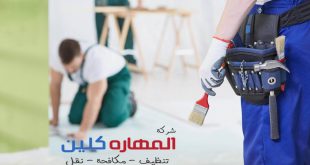 شركة تنظيف شقق بالرياض