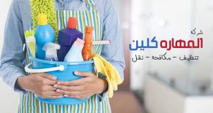 شركة تنظيف بالرياض